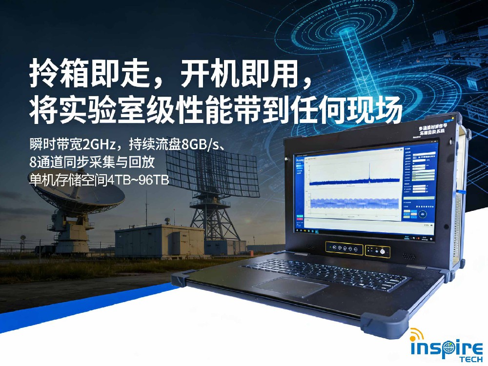8通道超宽带射频信号记录回放仪