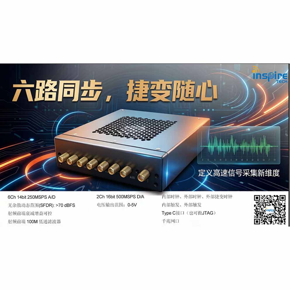 “捷变-6” 多通道信号采集/发生一体机